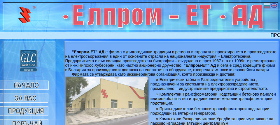 Елпром - ЕТ АД - image 1