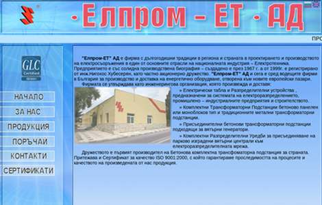 Елпром - ЕТ АД